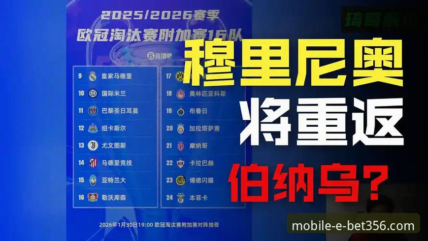 世预赛附加赛狂欢夜深度解析教程：bet356体育平台带你见证四强诞生