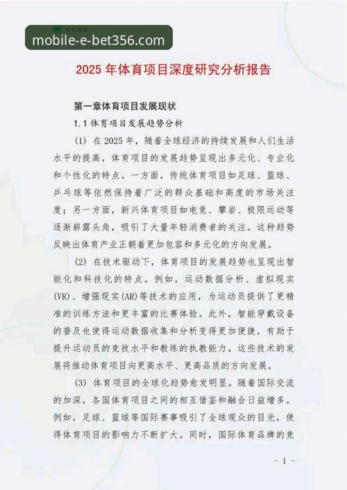 bet356体育平台海量赛事资源与技术体验深度分析