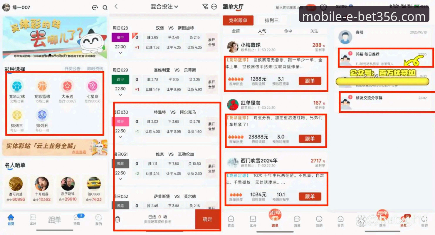 bet356体育赛事 vs 传统体育平台：数据、体验与价值的全面对比